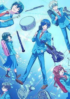 君と僕らのオーケストラ