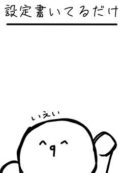 参加型のやつの設定いろいろ載せてる！！！！！