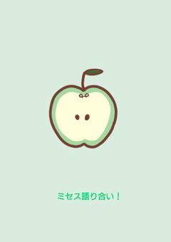 語り場所！🍏🍏🍏
