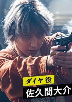 私、殺し屋のあの人に恋しました。