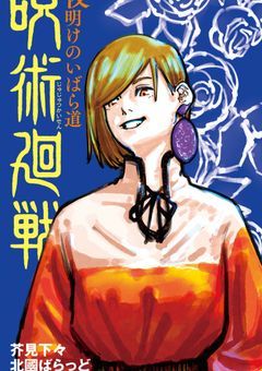 〜夜明けのいばら道〜夢主投下【完結】