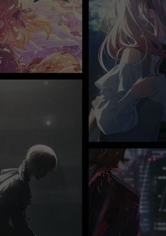 希望を捨てたオレ/アタシは、、、