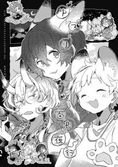 霊感少女は妖怪世界に誘われました✨