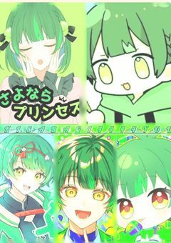 ‎꒦꒷君が大好きだから誰にもあげたくないのだ.ᐟ.ᐟ꒦꒷