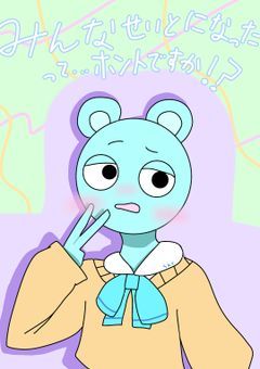 みんな生徒になったって…ホントですか!?