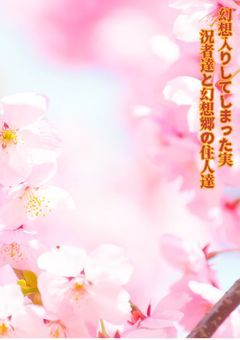 幻想入りしてしまった実況者達と幻想郷の住人達