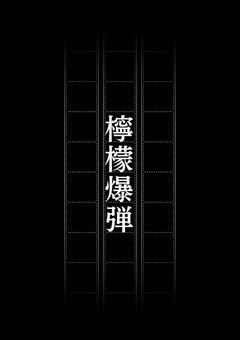 寝れない時の暇つぶし部屋