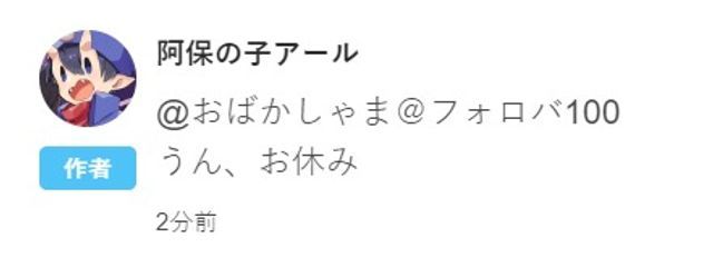 おばかしゃま＠フォロバ100さんの壁紙画像