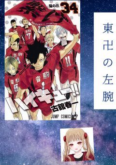 東卍の左腕