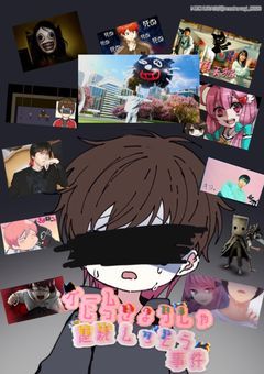 ゲームじっきょうしゃ連続しっそう事件【月曜】