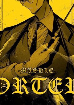 マドル家の捨てられた子