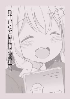 ぶ る ー く の 妹 , ク ソ か わ 幼 女 。