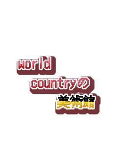 ドイツ再統一記念日/TagderDeutschenEitheit