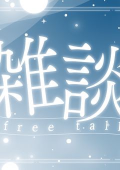 *~＊配信部屋＊~*