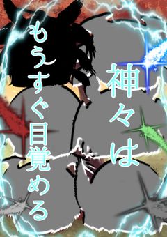 六大天良不王蘭神は復活する