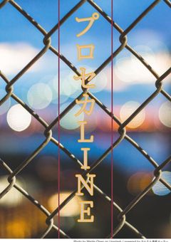 プロセカLINE☆｡･:*:･ﾟ'★