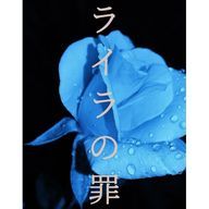 小泉藍、または頭のブルー...！さんのアイコン画像