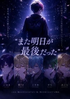 『“また明日”が最後だった』