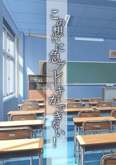 【学パロ】この想いに急ブレーキができない！！