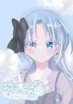 空からやって来た関西弁くらげさん、配信やるってよ【配信部屋】