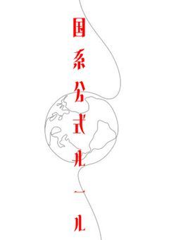 【公式】国系🅿️ルール