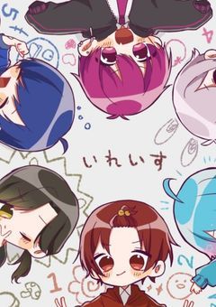 いれいすに裏切られた私…