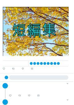 短編集