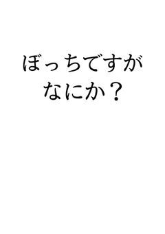 ヲタ活！