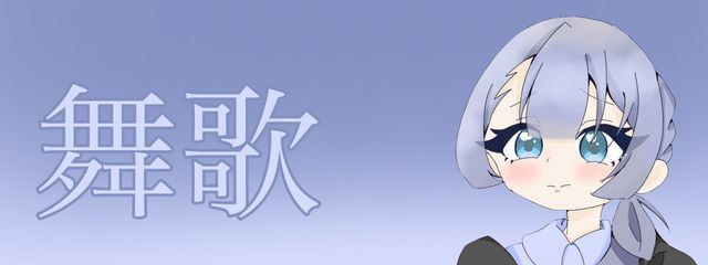 舞歌さんの壁紙画像