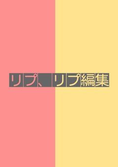 miknリプ、リプ返集(主にTwitterでの絡み集)