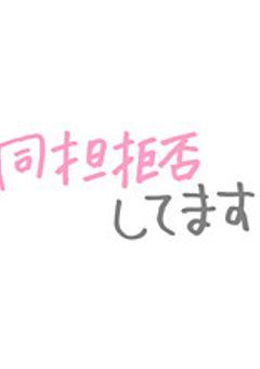 〇〇の嫁になりたいw