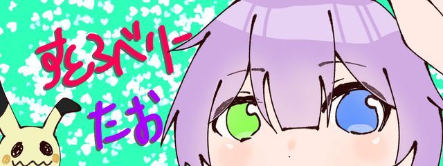 すとろべりーたおさんの壁紙画像