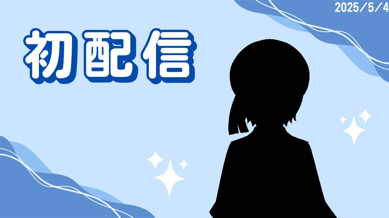 二次元ショタ画像掲示板 第10話：💧 初配信 💧（えいち は なんばーわん！【配信部屋】）｜無料スマホ夢小説ならプリ小説 byGMO