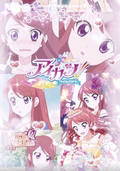 アイドルになりたい量産型女子のお話☝🏻‪‪🎀