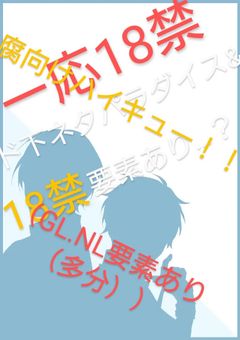腐仲間でLI○Eしてますけどなにか？