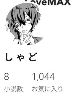 しゃど様ファンクラブ🎮🚬🐈‍⬛【公認】