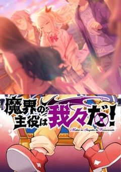 「友達ごっこはいつもつまらない」