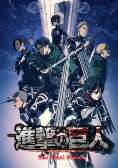 進撃の巨人  BL  NL  GL