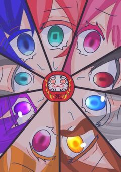 だるまさんがころんだ