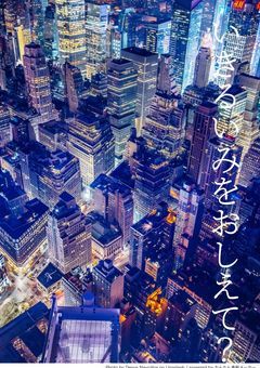 いきるいみをおしえて？