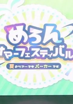 @なな 🍰🍫とのコラボ小説！
