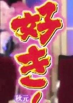 おいどん