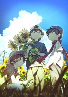 ぼくらの夏やすみ