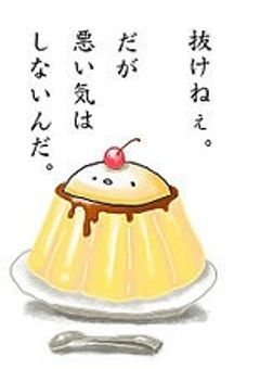 🍮☆雑談部屋☆🍮