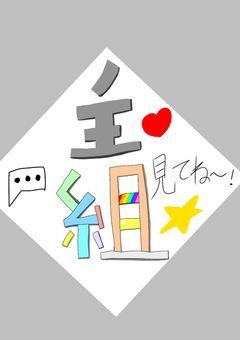 主組がわちゃわちゃするところ