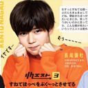 長尾謙杜