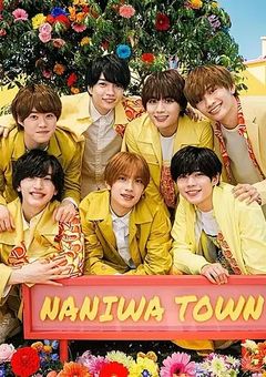 なにわの天真爛漫代表！