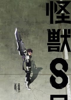 ちょっとした出来心でした〈怪獣8号〉