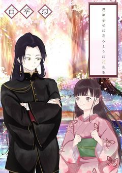 君が幸せになるように花束を