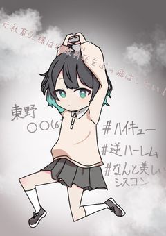 【ょうじょの力を】元社畜OL様は宿敵男死をぶっ飛ばしたい！【見せてやる】